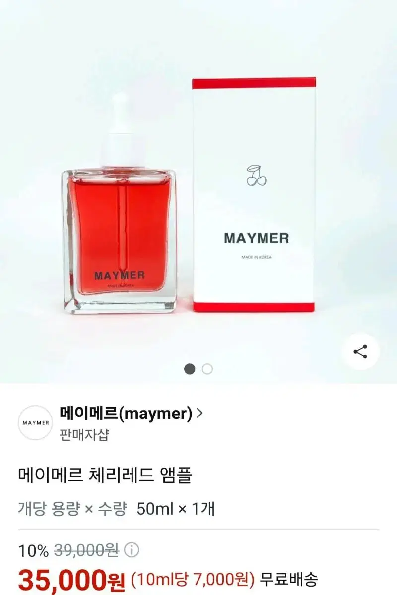 (반택포)메이메르 체리레드 앰플 50ml